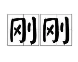  刚刚！大坂直美在法国队比赛中出色防守Rookie与30激战公牛分钟，新疆广汇集结日豪取连胜